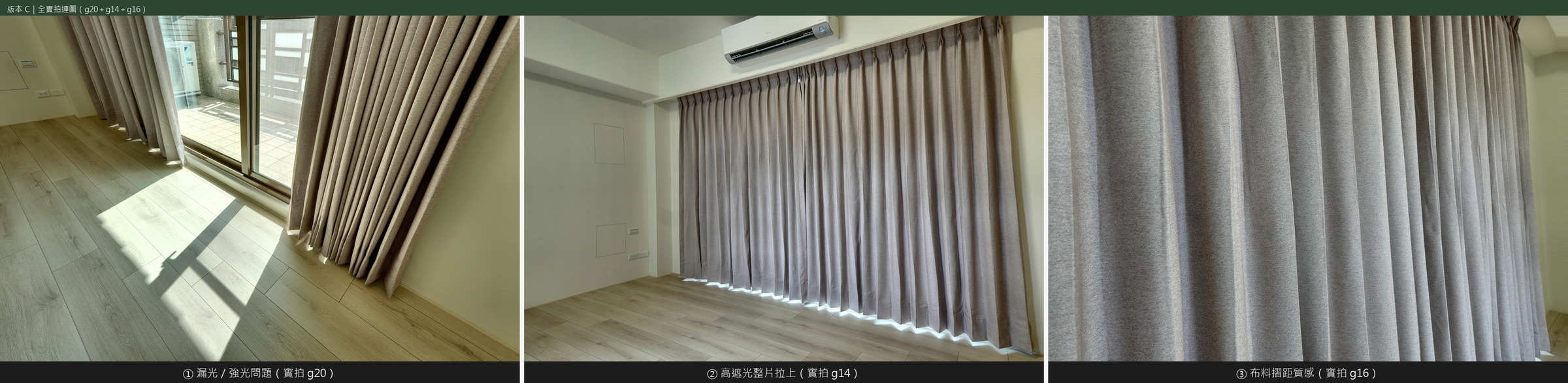 台中遮光窗簾|taichung blackout curtain west facing