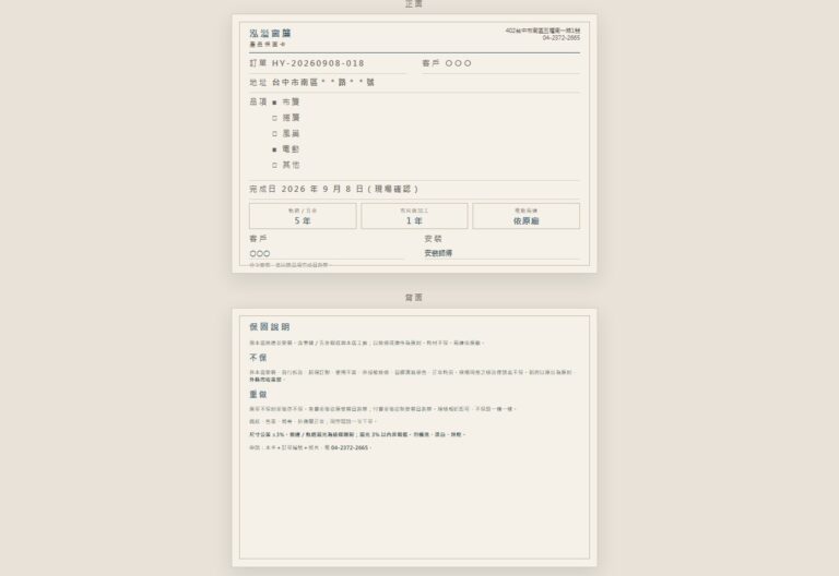 台中窗簾保固｜taichung curtain warranty