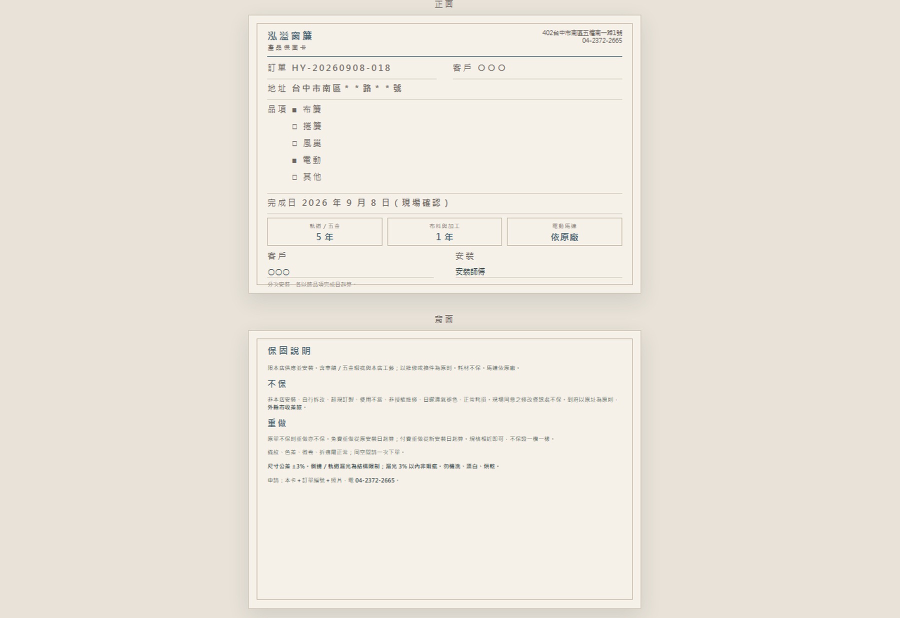 台中窗簾保固|taichung curtain warranty